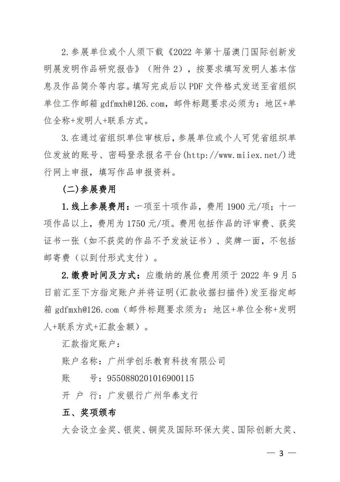 粤发协字〔2022〕6号：关于参加2022第十届澳门国际创新发明展的通知_02.png