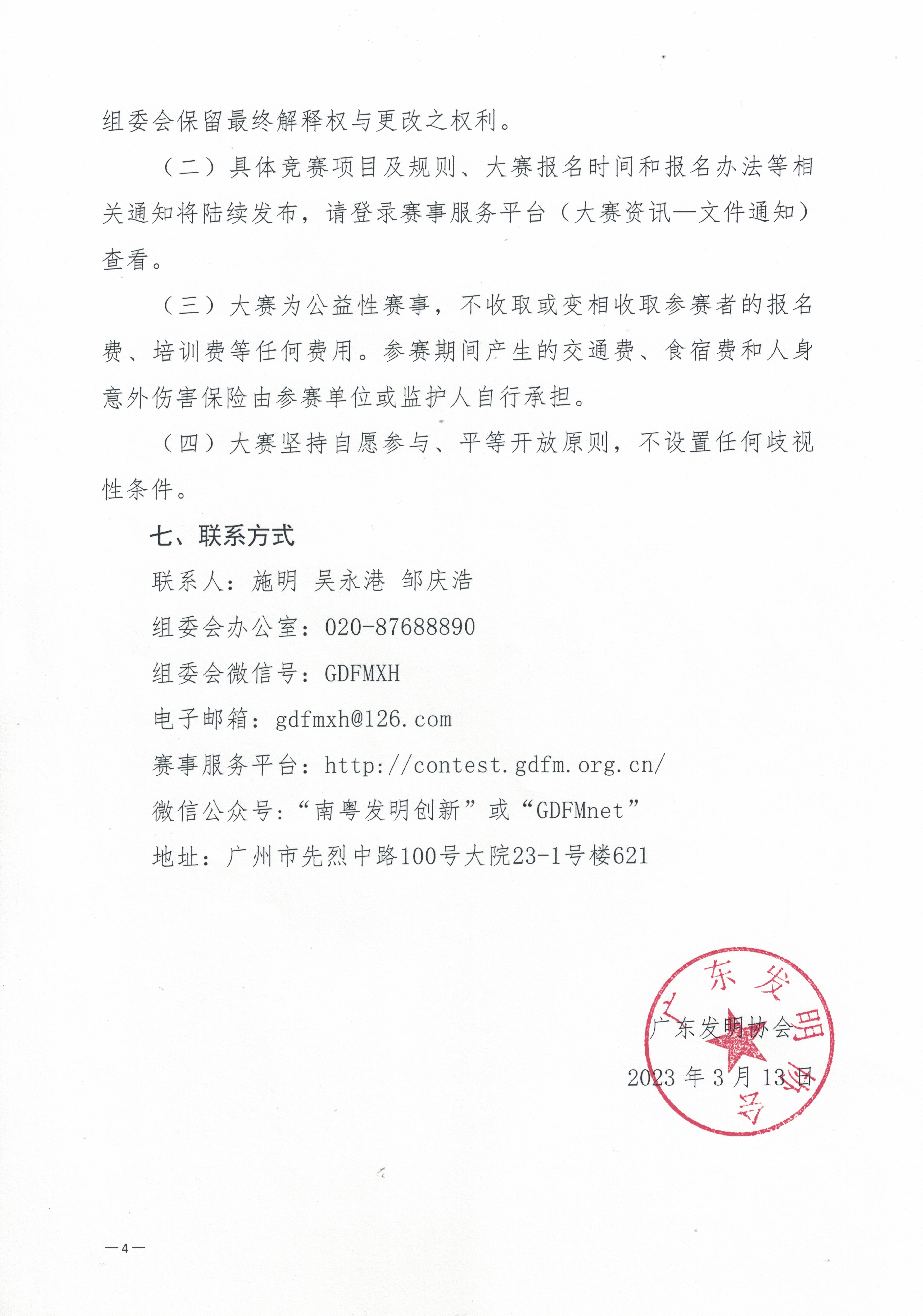 CCF20230313_0003.jpg