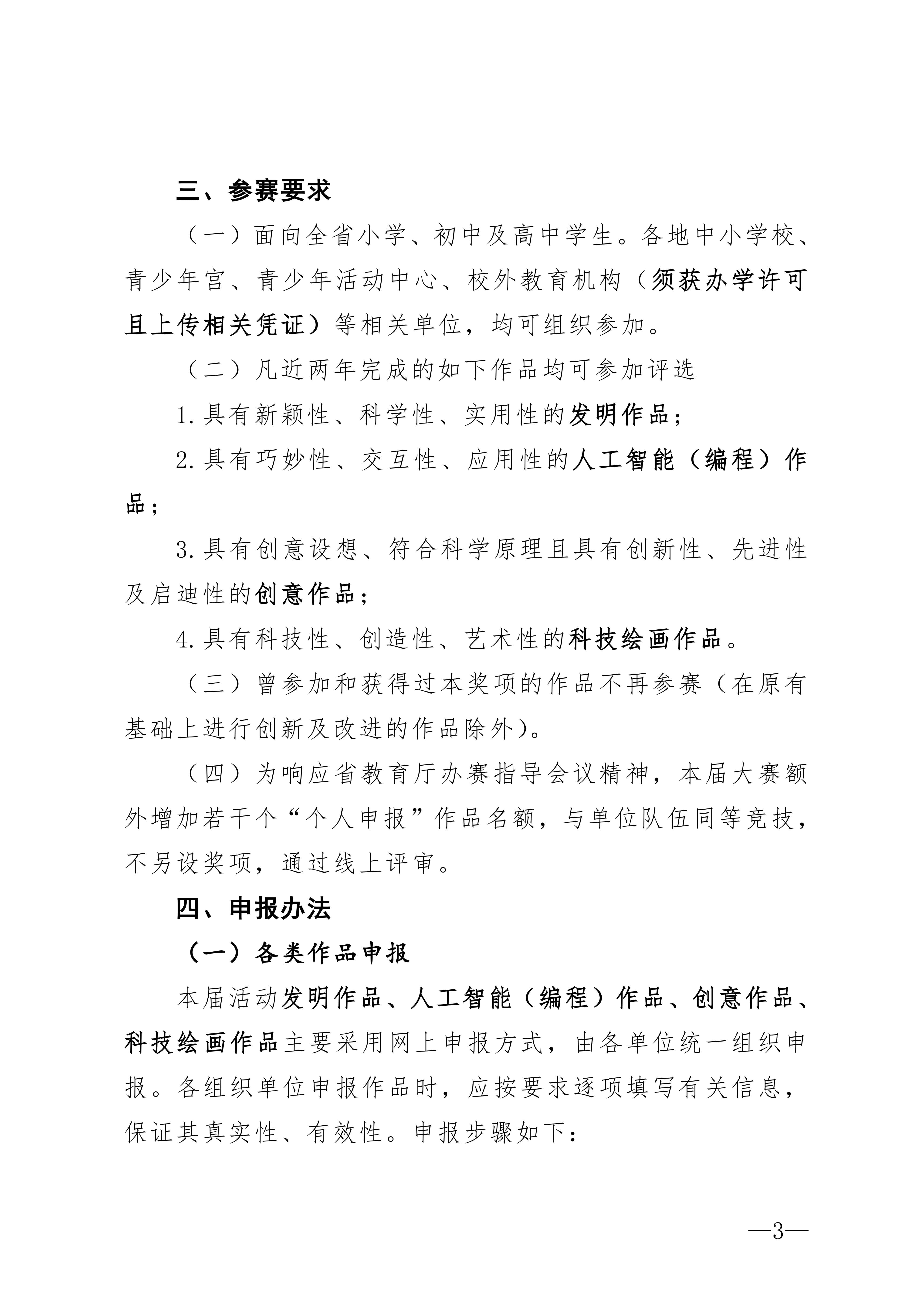 粤发协字〔2026〕7号：关于举办2026年广东省青少年发明创新与科技实践系列活动暨第二十四届“广东省少年儿童发明奖”评选活动的通知_03 (1).jpg