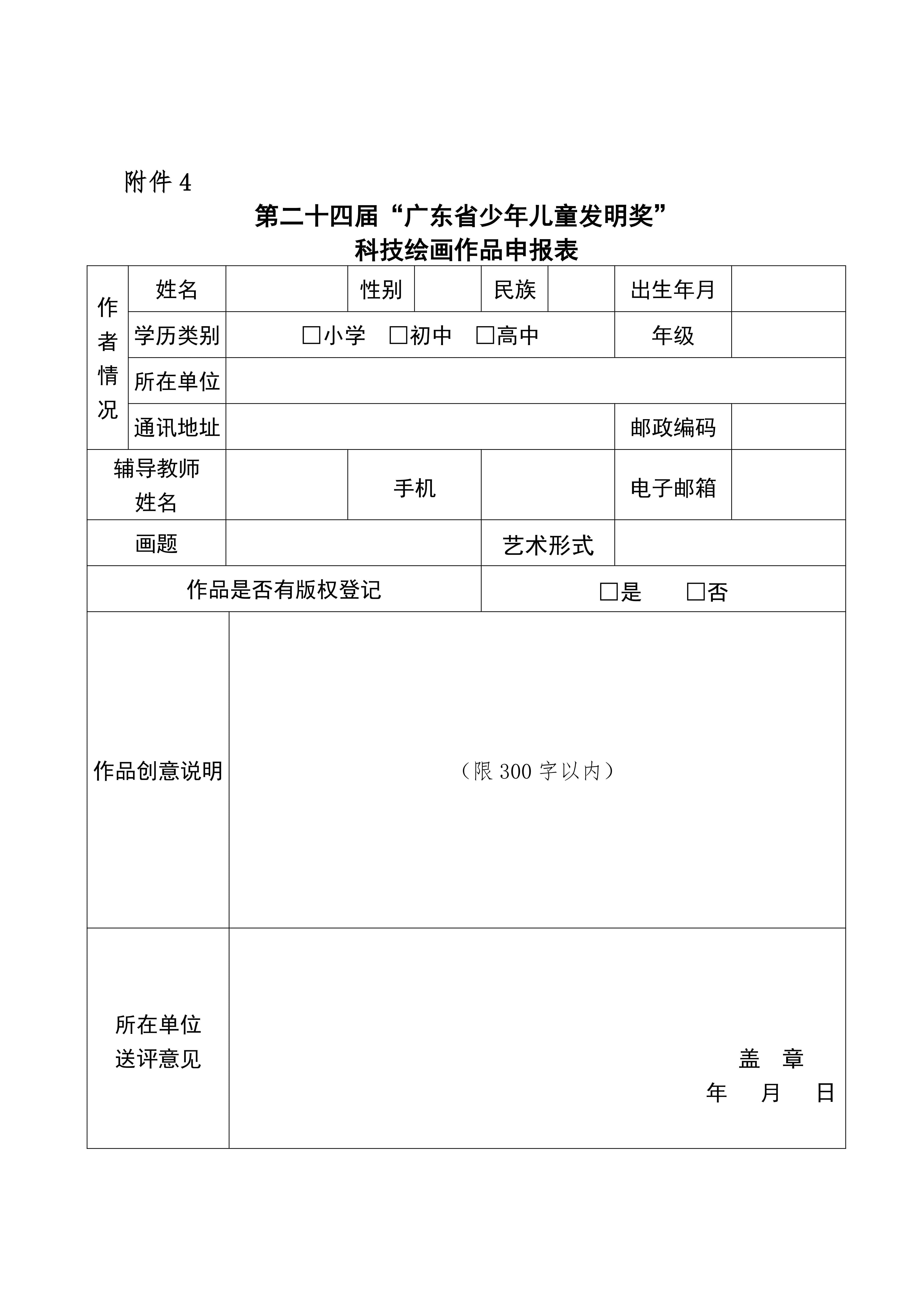 粤发协字〔2026〕7号：关于举办2026年广东省青少年发明创新与科技实践系列活动暨第二十四届“广东省少年儿童发明奖”评选活动的通知_15 (1).jpg