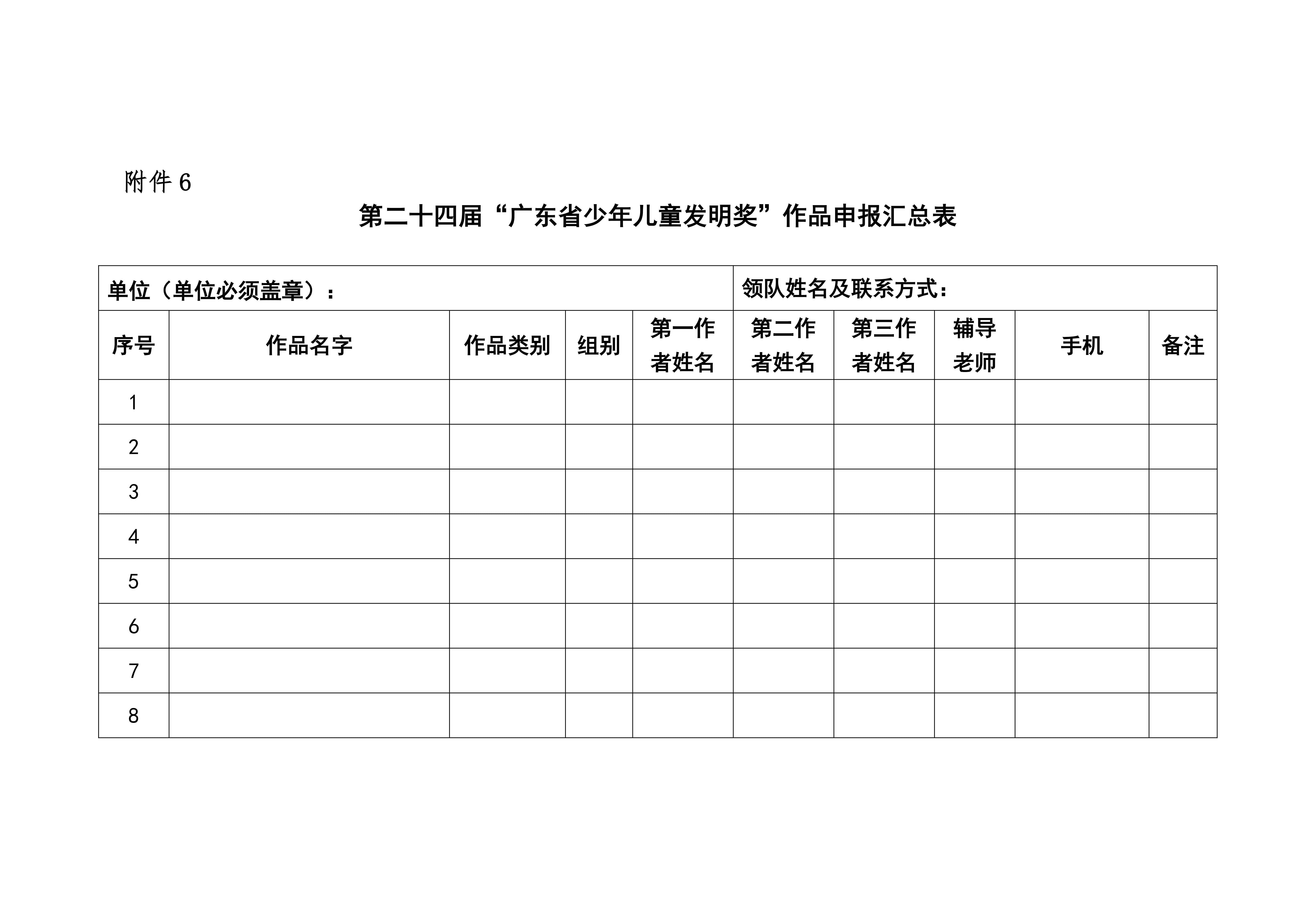 粤发协字〔2026〕7号：关于举办2026年广东省青少年发明创新与科技实践系列活动暨第二十四届“广东省少年儿童发明奖”评选活动的通知_17 (1).jpg